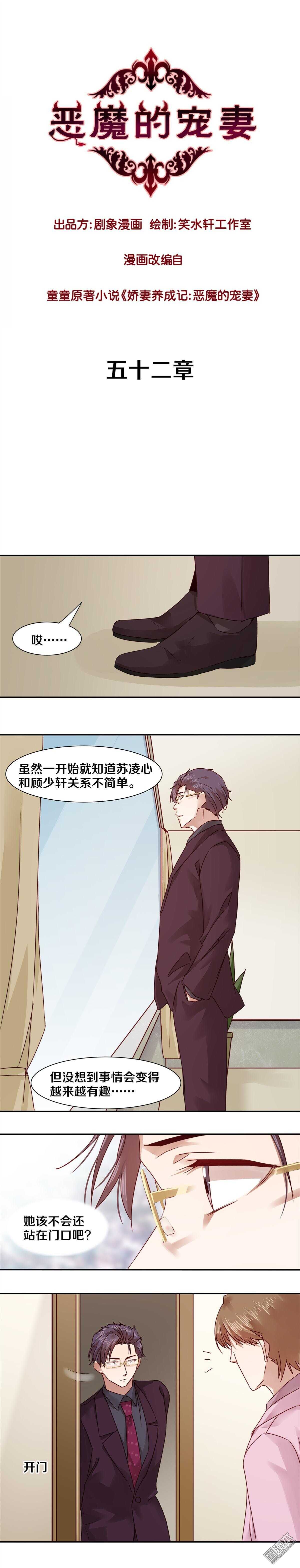 52 你摆明又想刁难我-第52话