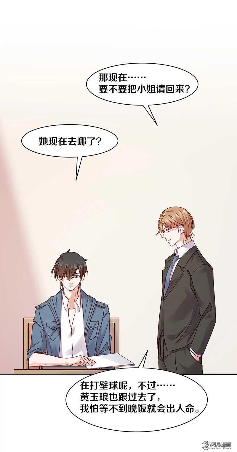68 我就那么好笑吗？-第70话