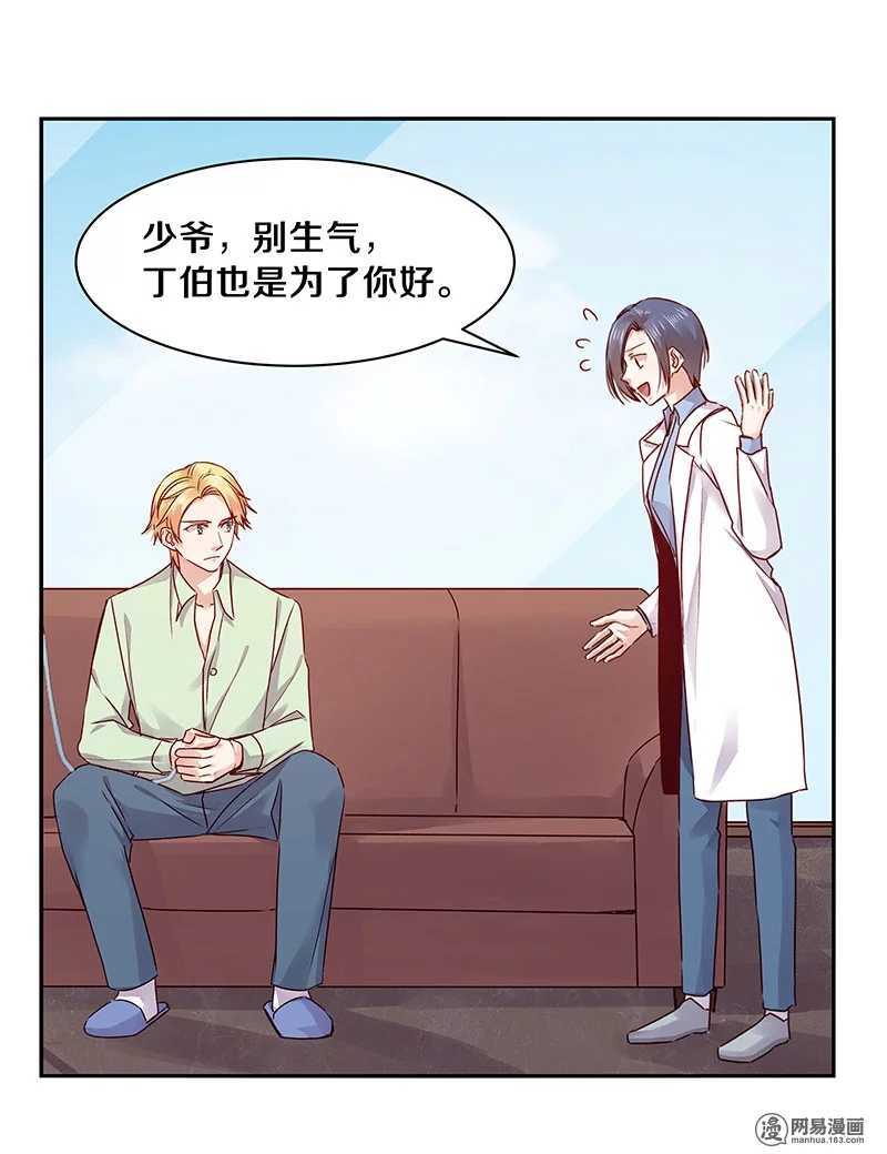 72 不许你找其他男人出气-第74话