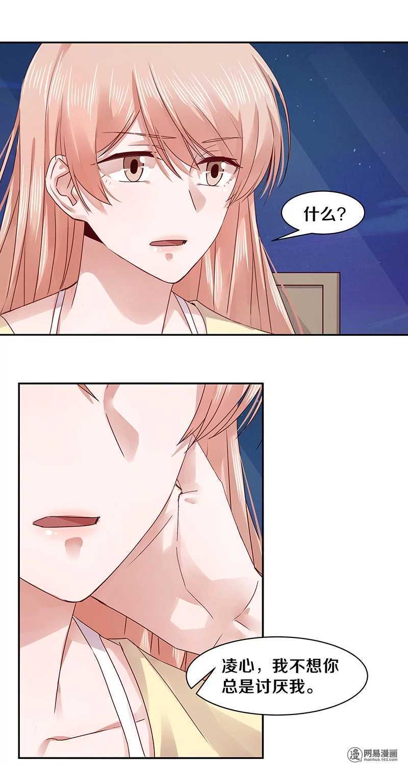 72 不许你找其他男人出气-第74话