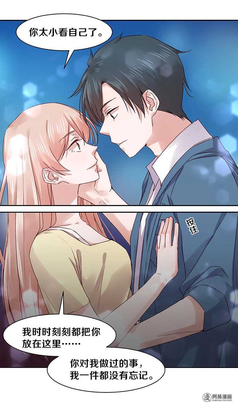 72 不许你找其他男人出气-第74话