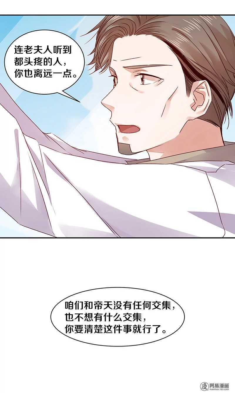 72 不许你找其他男人出气-第74话