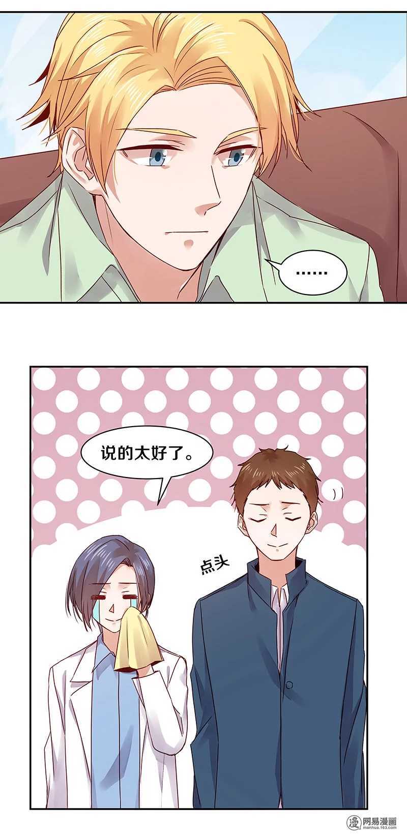 72 不许你找其他男人出气-第74话