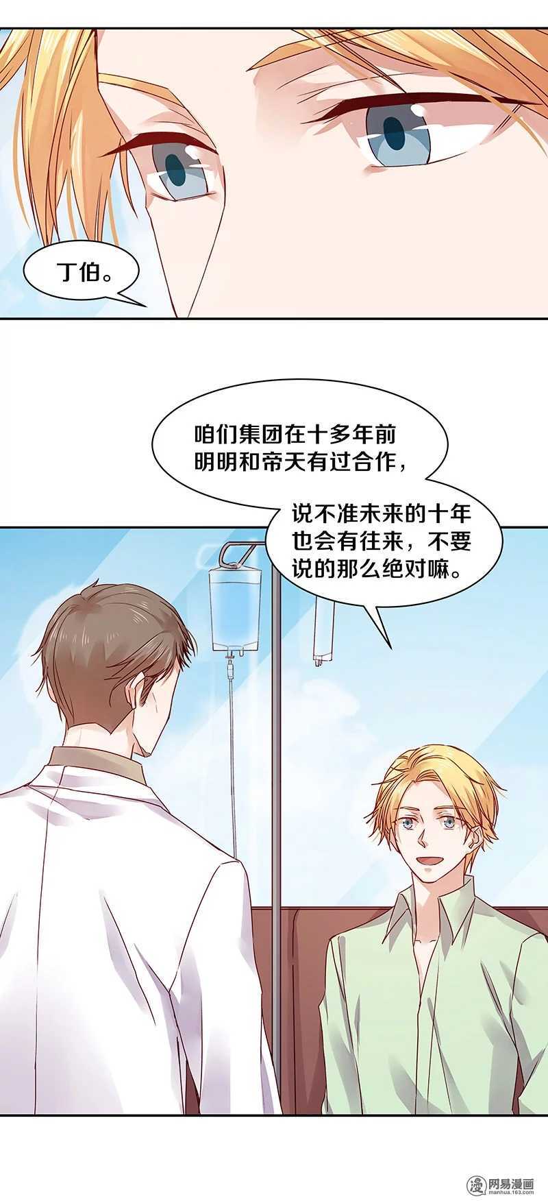 72 不许你找其他男人出气-第74话