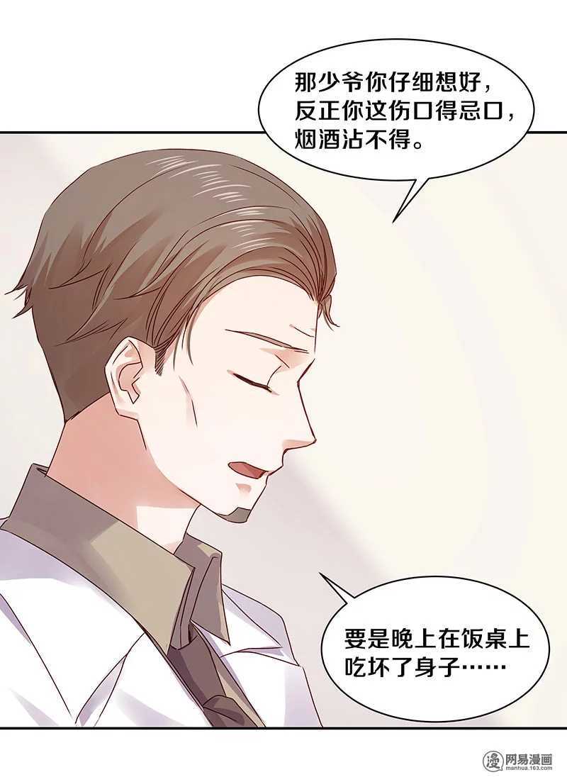 72 不许你找其他男人出气-第74话