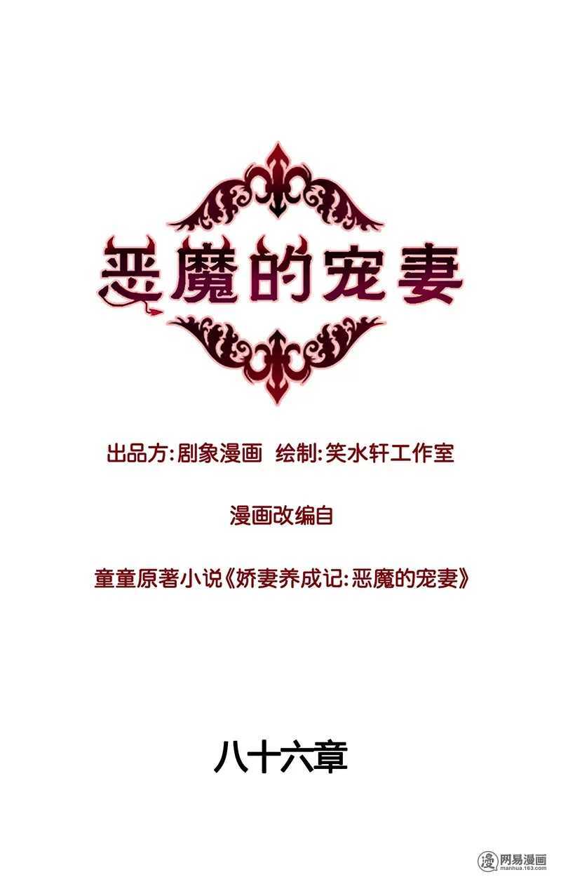 86 爱你？还是要你？-第88话