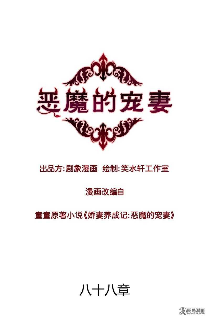88 比她母亲还难困住的小刺猬-第90话