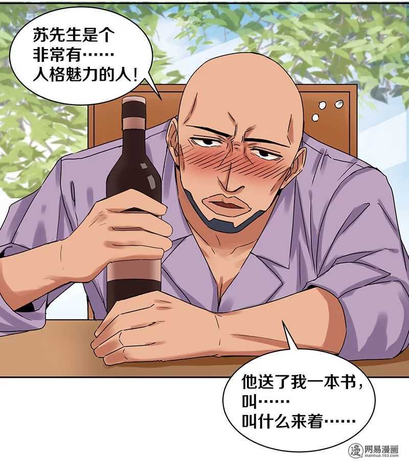 90 你希望我喝醉吗？-第92话