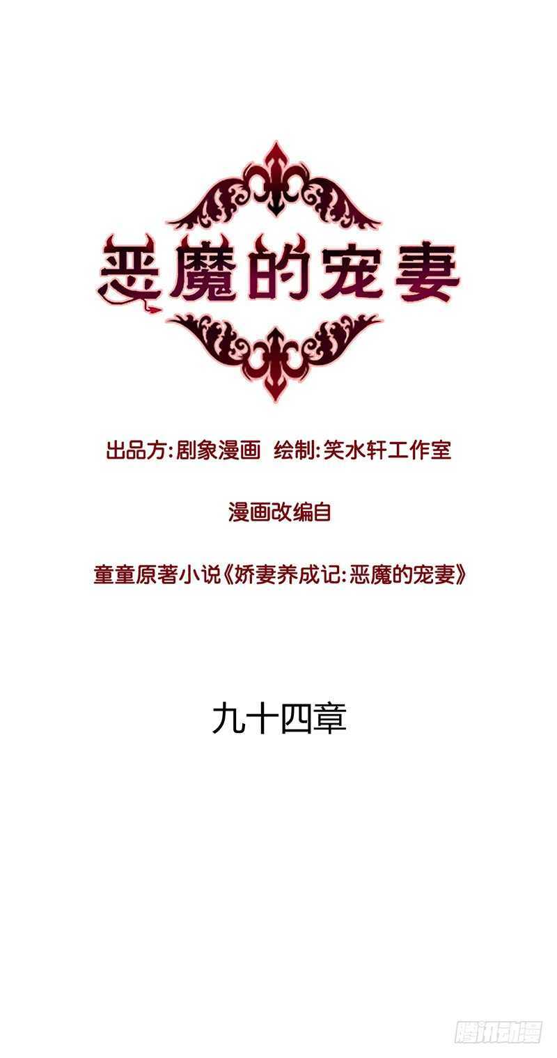 94 你是想起我对你的好了吗？-第96话