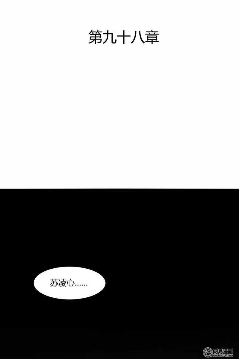 98 你是顾少轩？-第100话