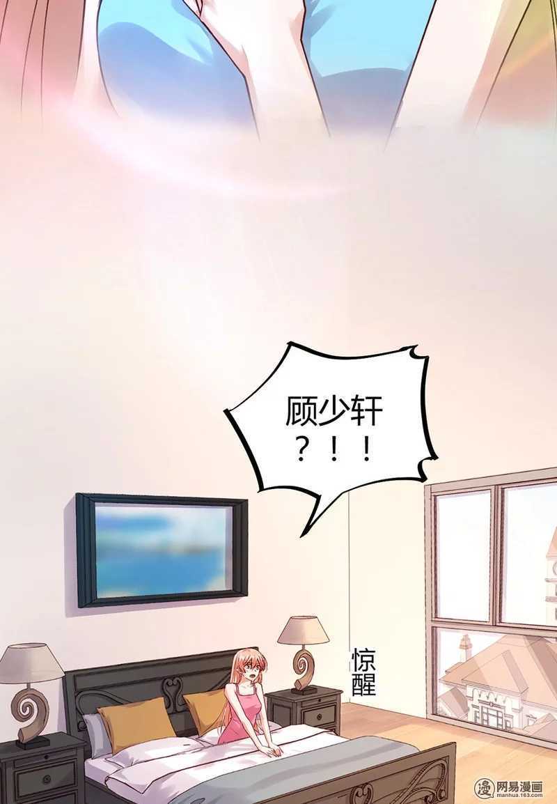 98 你是顾少轩？-第100话