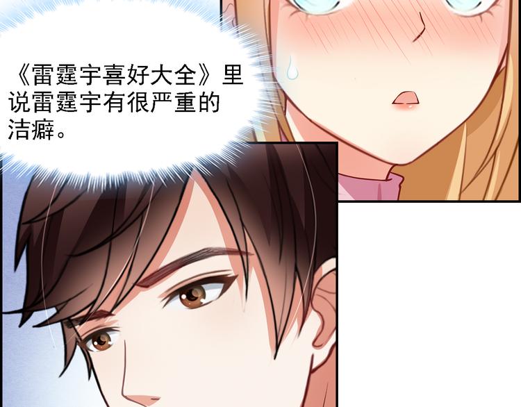 第11话  总裁被反撩！(1/2)-第12话