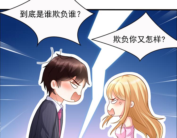 第11话  总裁被反撩！(1/2)-第12话