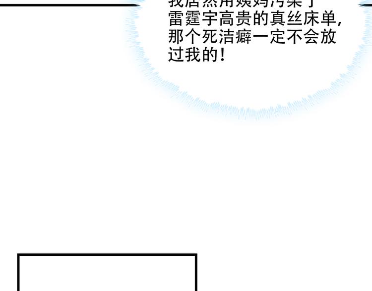 第25话 你敢撩拨我？(1/2)-第26话