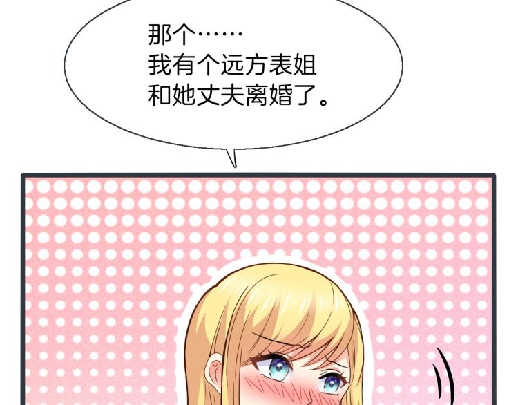 第45话 我才不会喜欢他！(1/2)-第46话