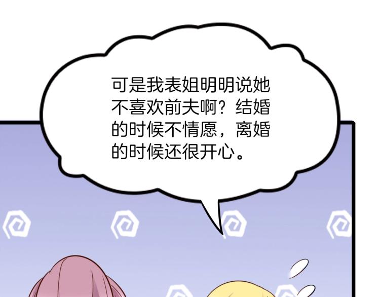 第45话 我才不会喜欢他！(1/2)-第46话