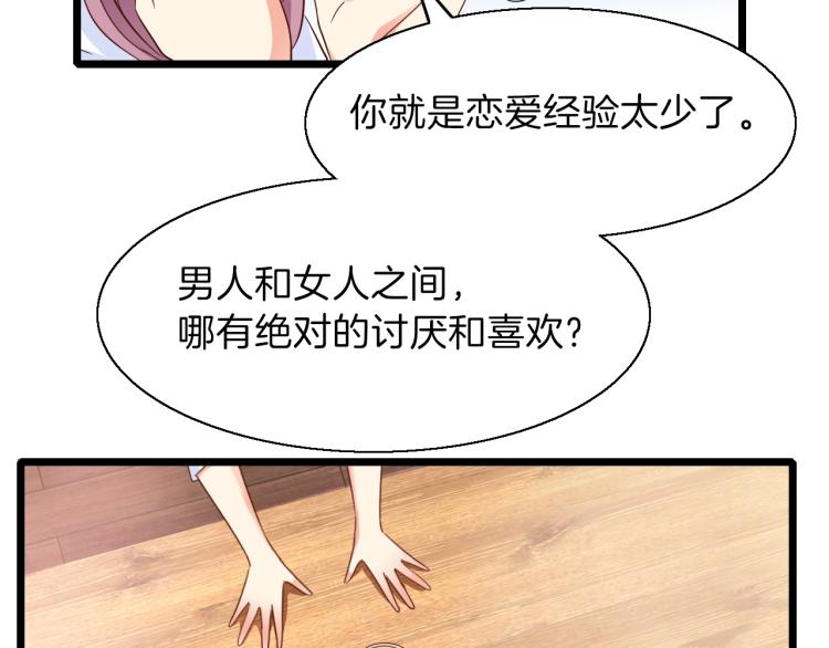 第45话 我才不会喜欢他！(1/2)-第46话