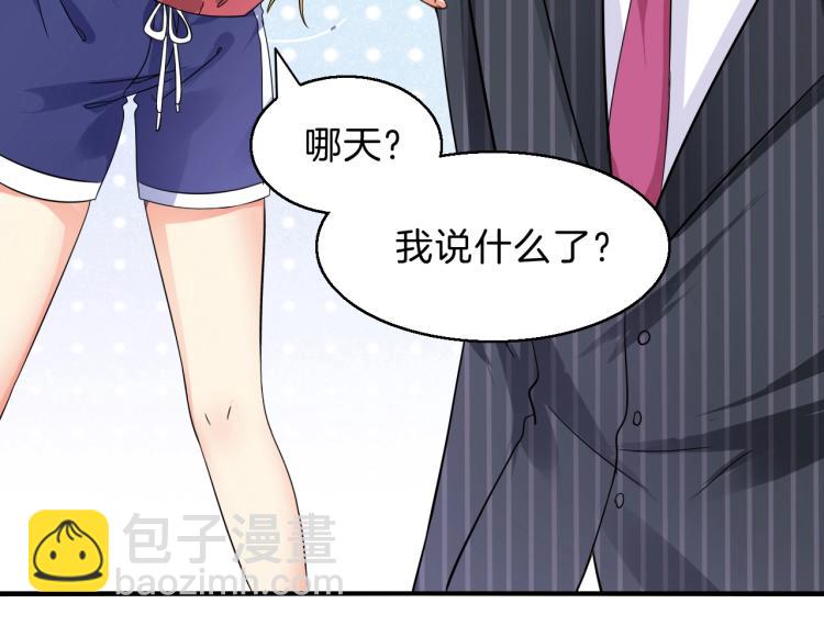 第49话 他心里藏着别人？(1/2)-第50话