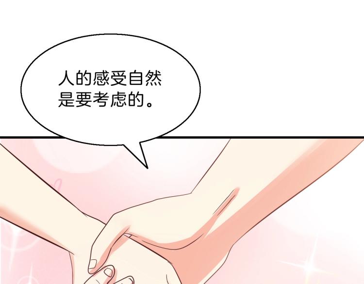 第49话 他心里藏着别人？(1/2)-第50话