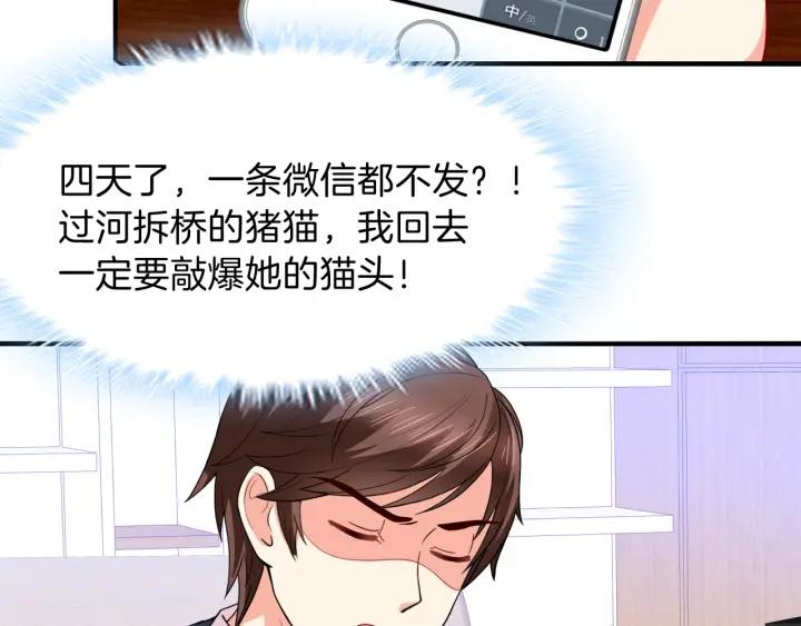 第65话 总裁在撒娇？！(1/2)-第66话