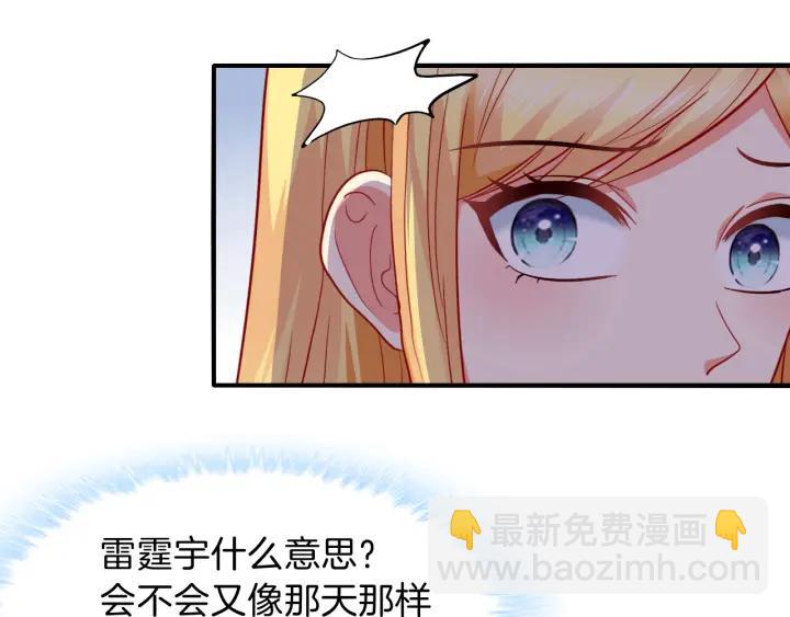 第65话 总裁在撒娇？！(1/2)-第66话