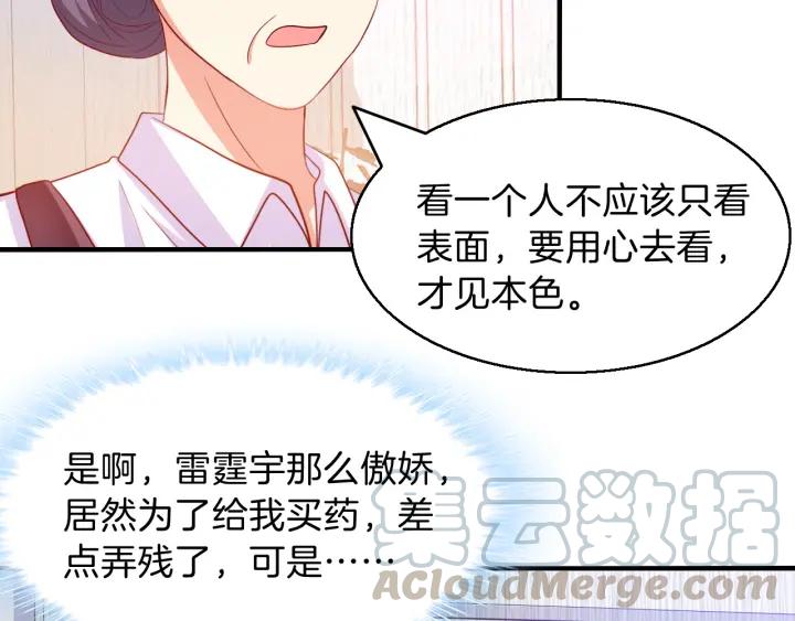第65话 总裁在撒娇？！(1/2)-第66话