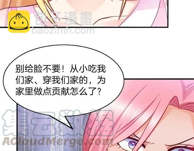 第71话 敢欺负我的人？(1/2)-第72话