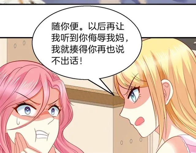 第73话  不会放过欺负她的人(1/2)-第74话