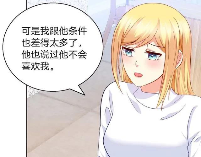第85话 我好像喜欢上他了(1/2)-第86话
