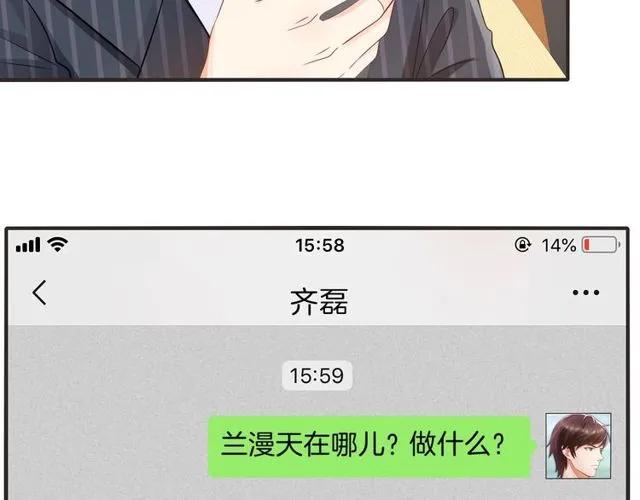 第85话 我好像喜欢上他了(1/2)-第86话