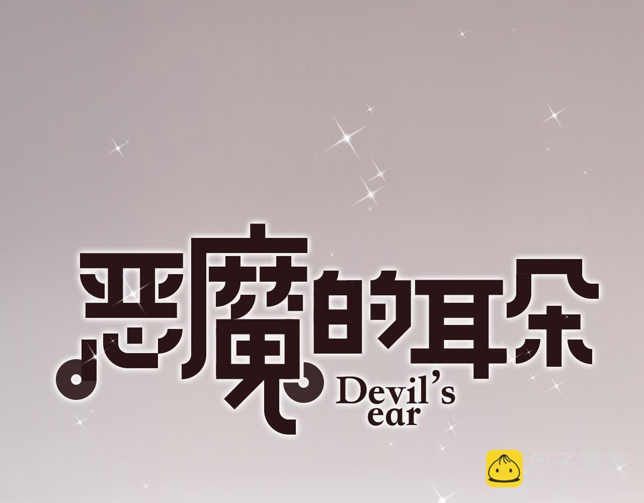 第1话 遇见恶魔总裁(1/3)-第2话