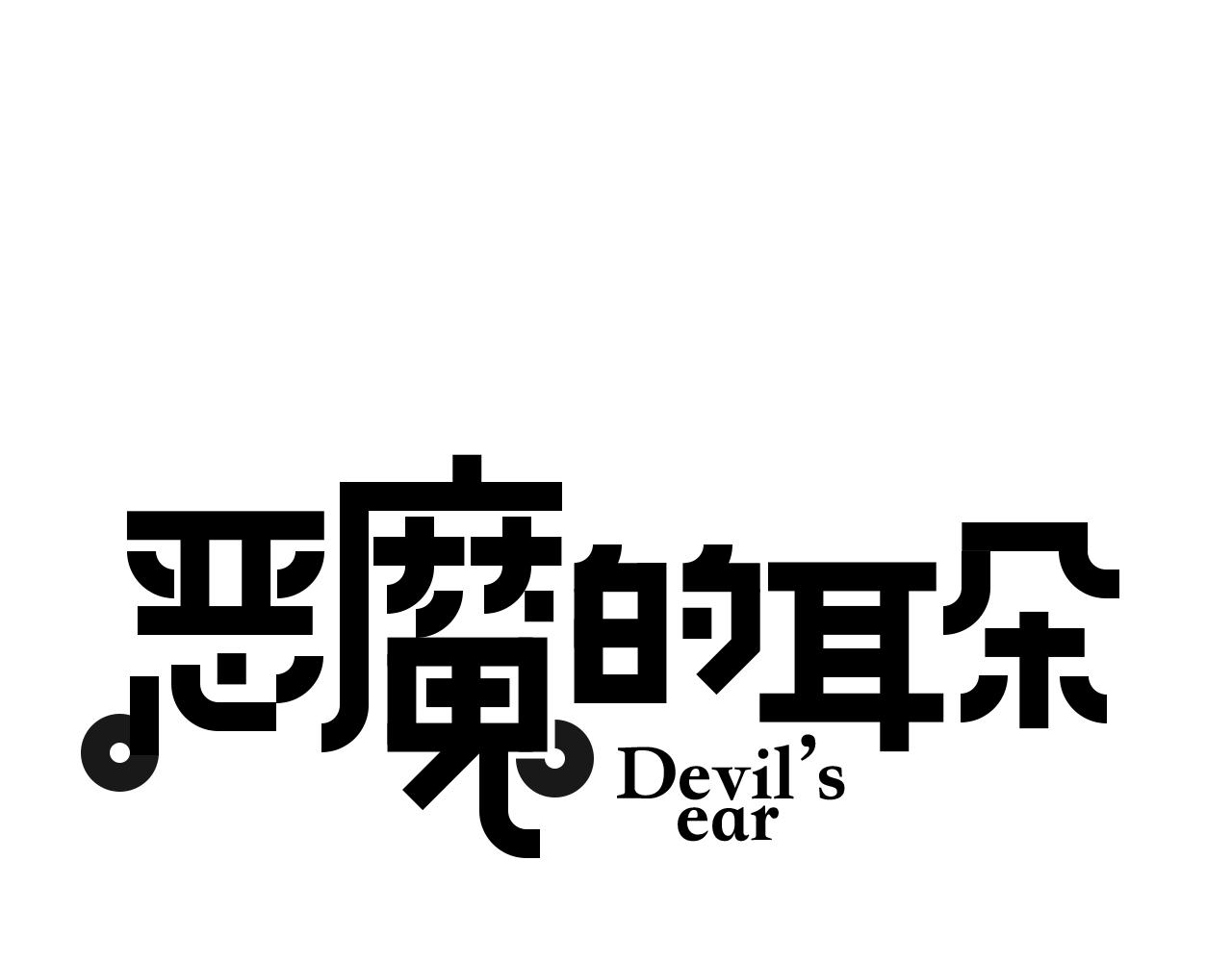 第67话 第二人格！-第72话
