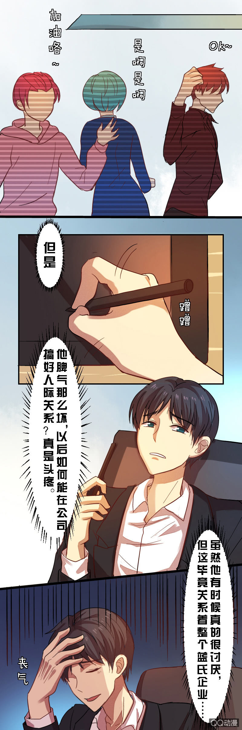 第六章-第6话