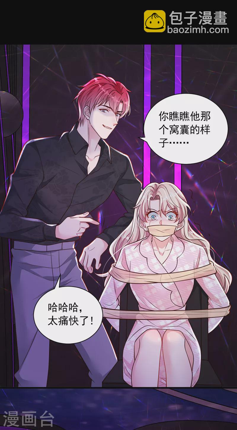 第105话 把景乔放了！-第106话