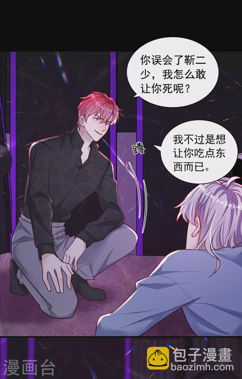 第105话 把景乔放了！-第106话