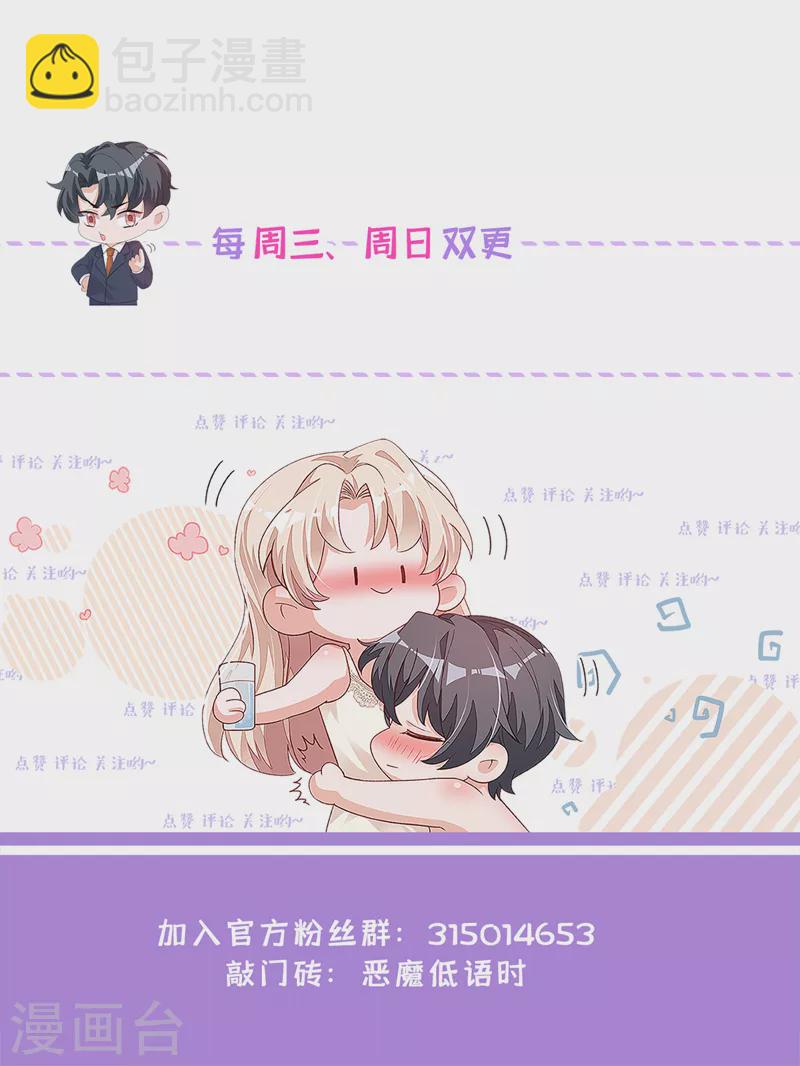 第105话 把景乔放了！-第106话