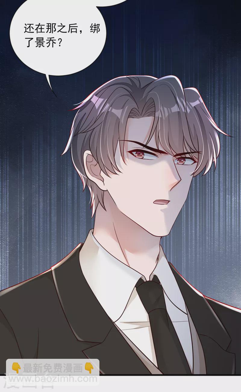 第131话 景乔被绑架了？！-第132话