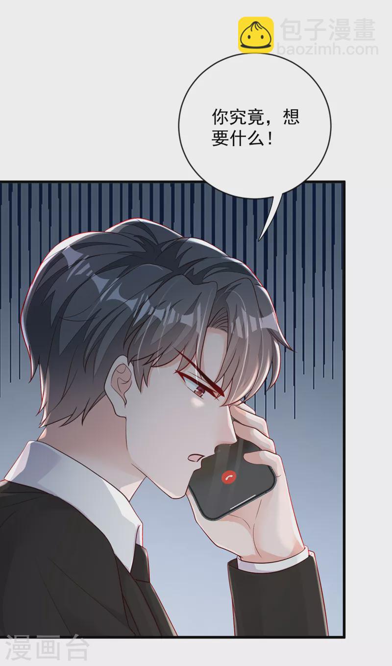 第131话 景乔被绑架了？！-第132话