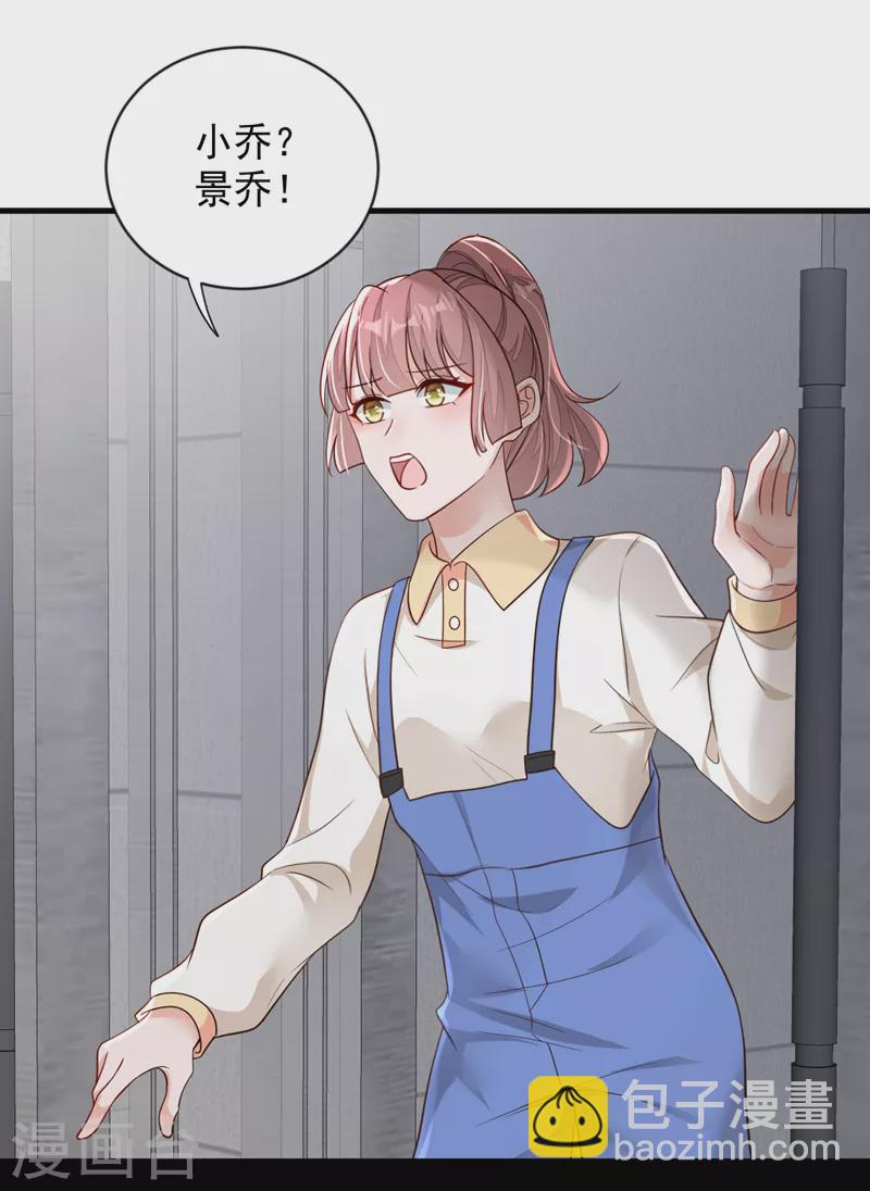 第131话 景乔被绑架了？！-第132话