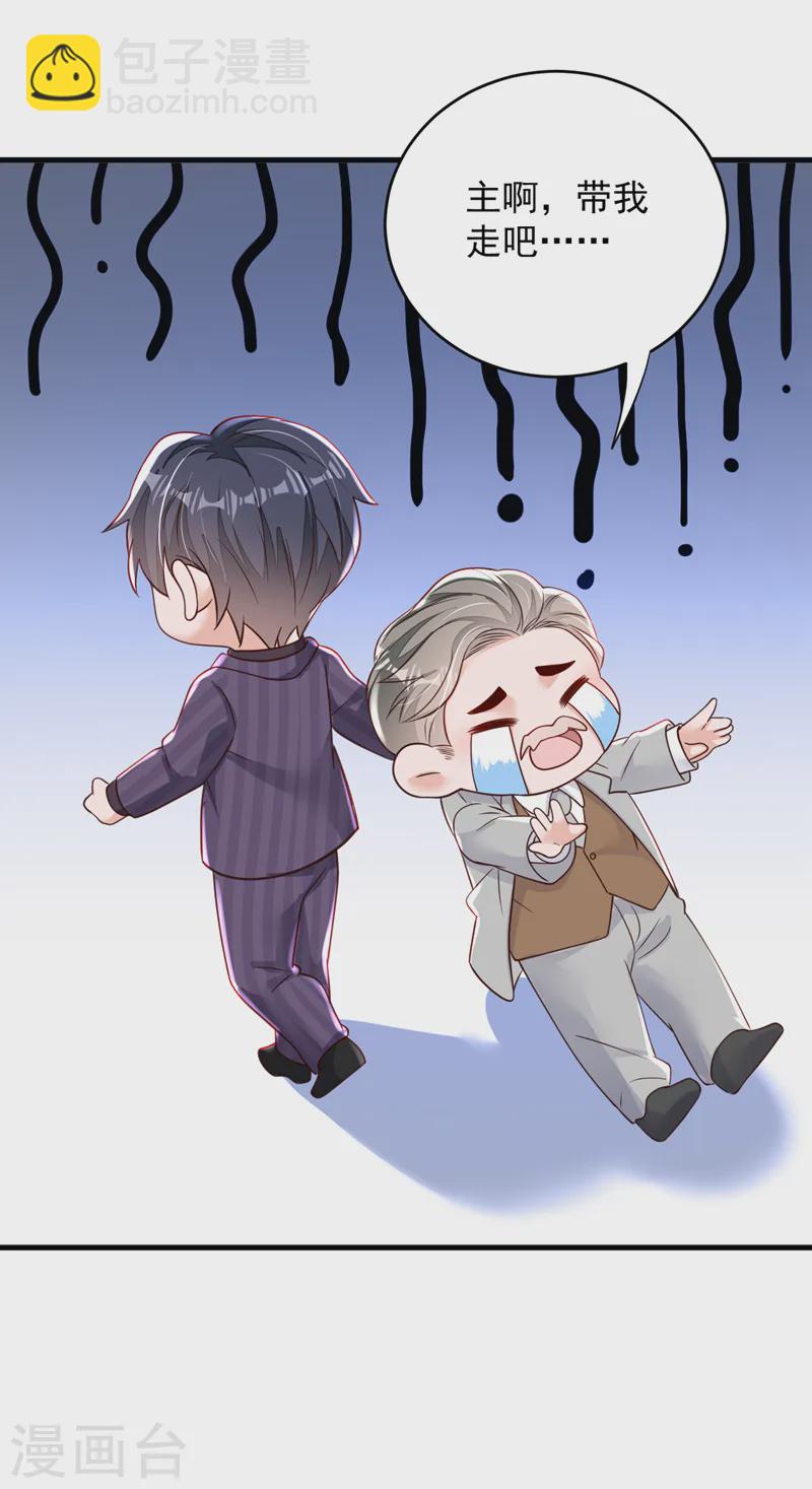 第139话 你是狗皮膏药吗？-第140话