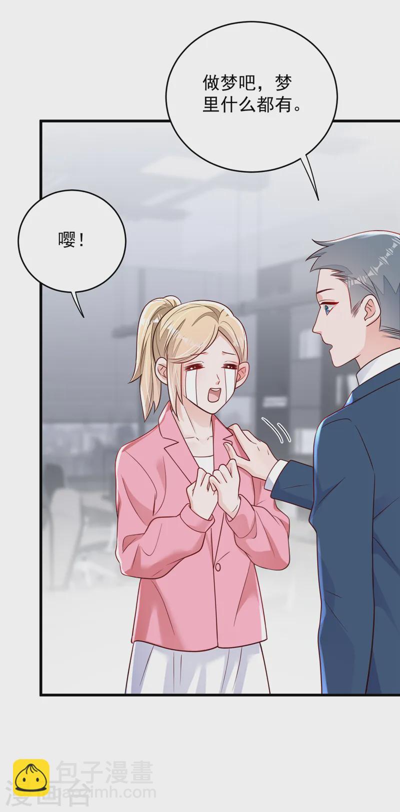 第139话 你是狗皮膏药吗？-第140话