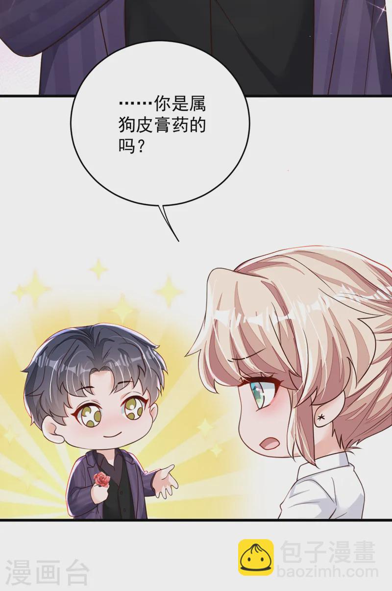 第139话 你是狗皮膏药吗？-第140话