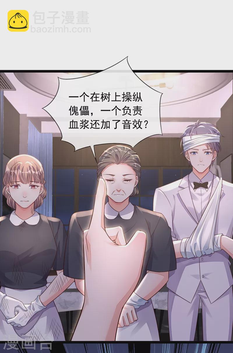 第17话 你在耍我呢！-第18话