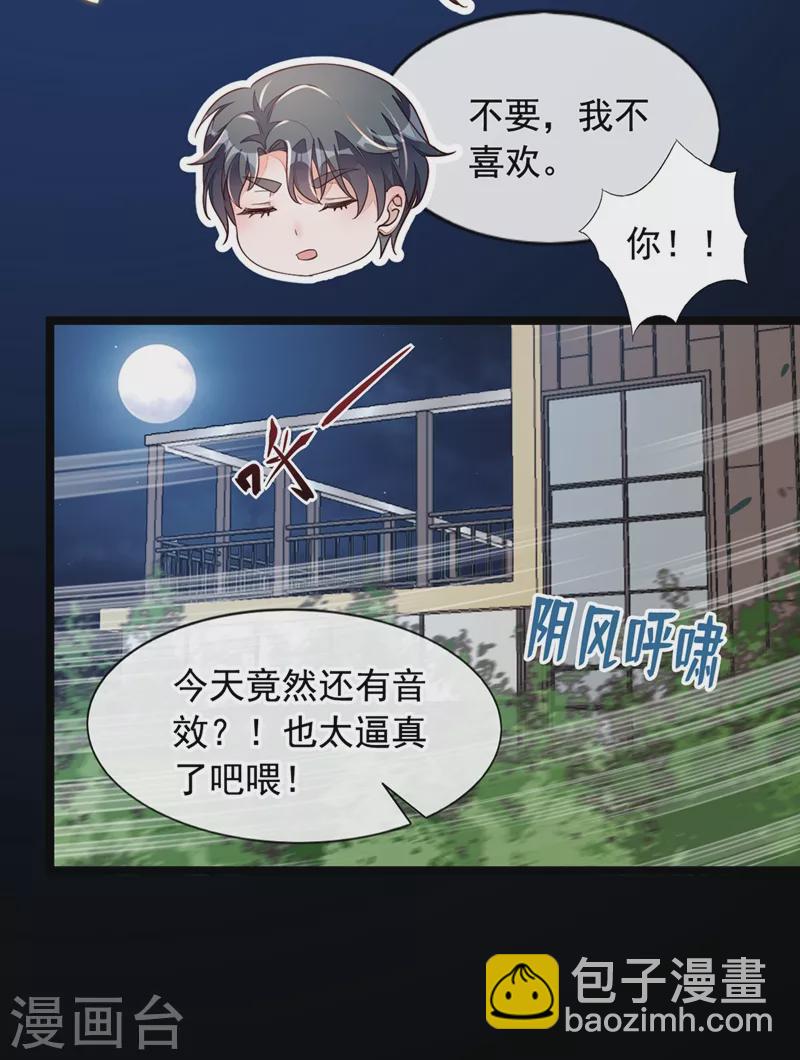 第17话 你在耍我呢！-第18话