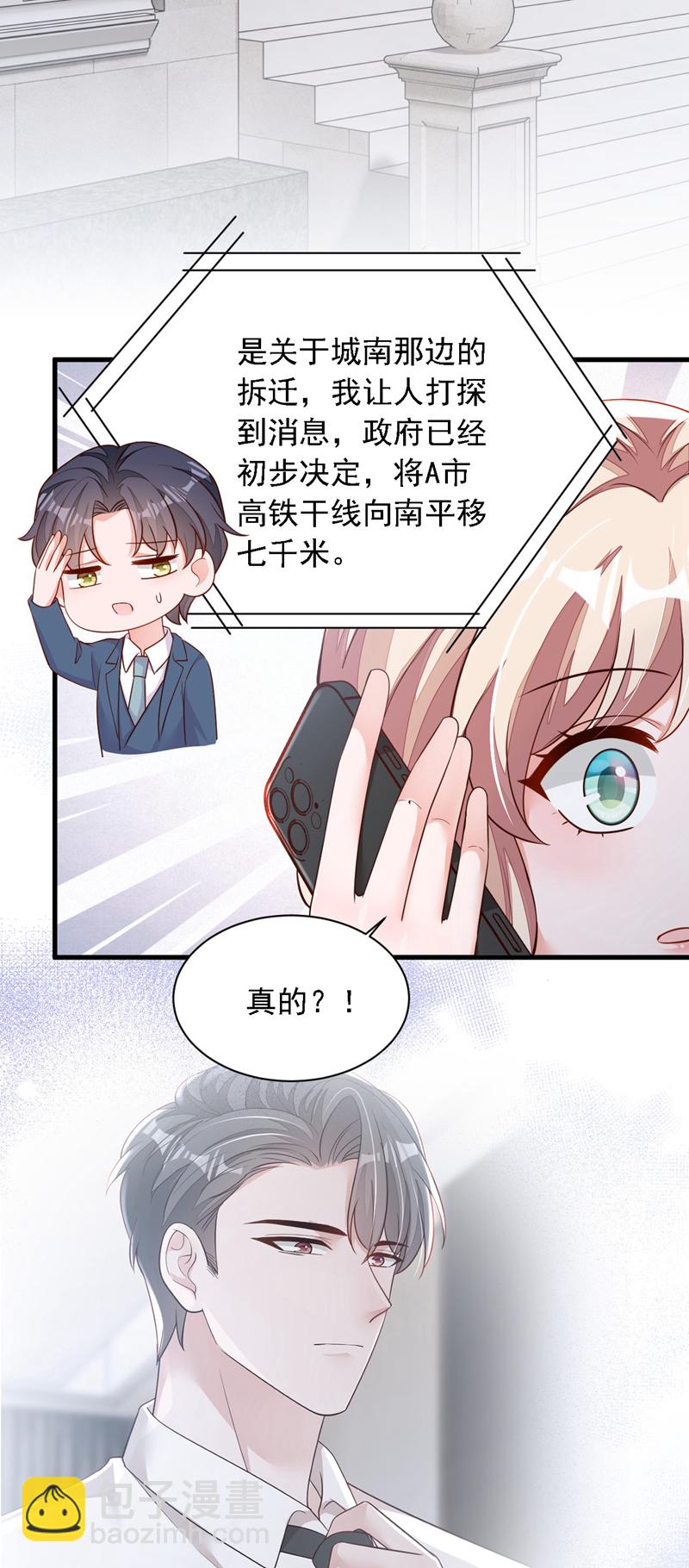 第185话 城北的项目拿下了-第186话