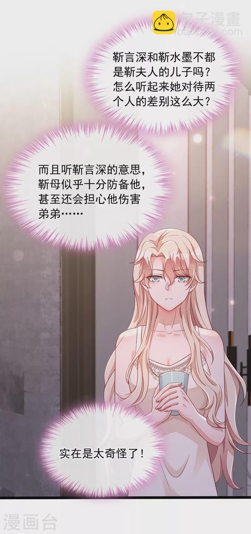 第19话 他为什么在我床上？-第20话