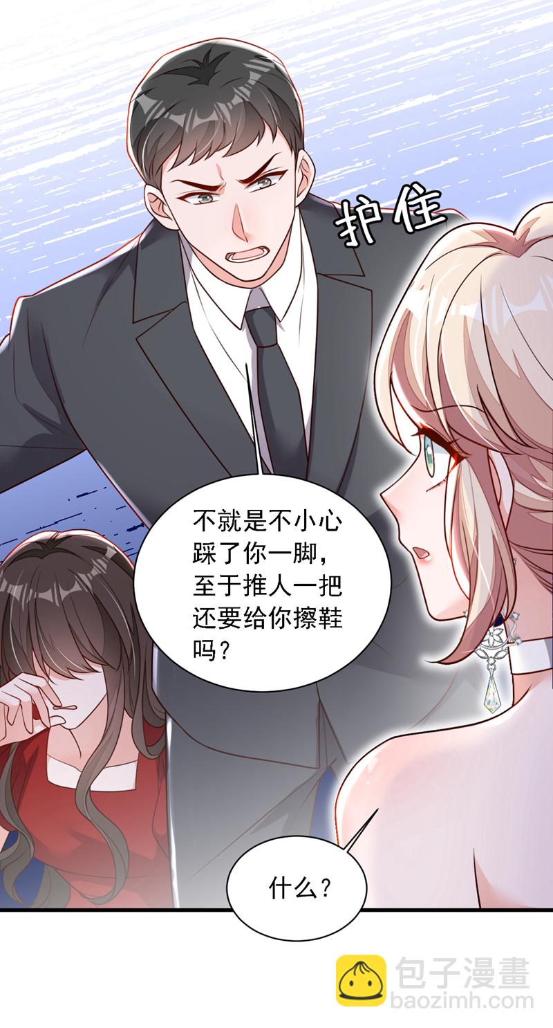 第203话 你敢推我的女人-第204话