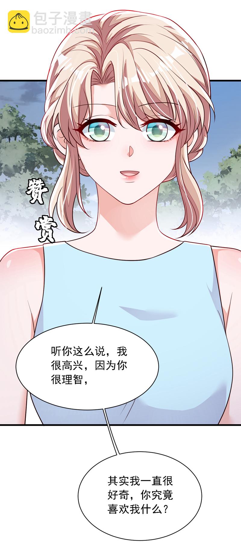 第217话 你究竟喜欢我什么-第218话