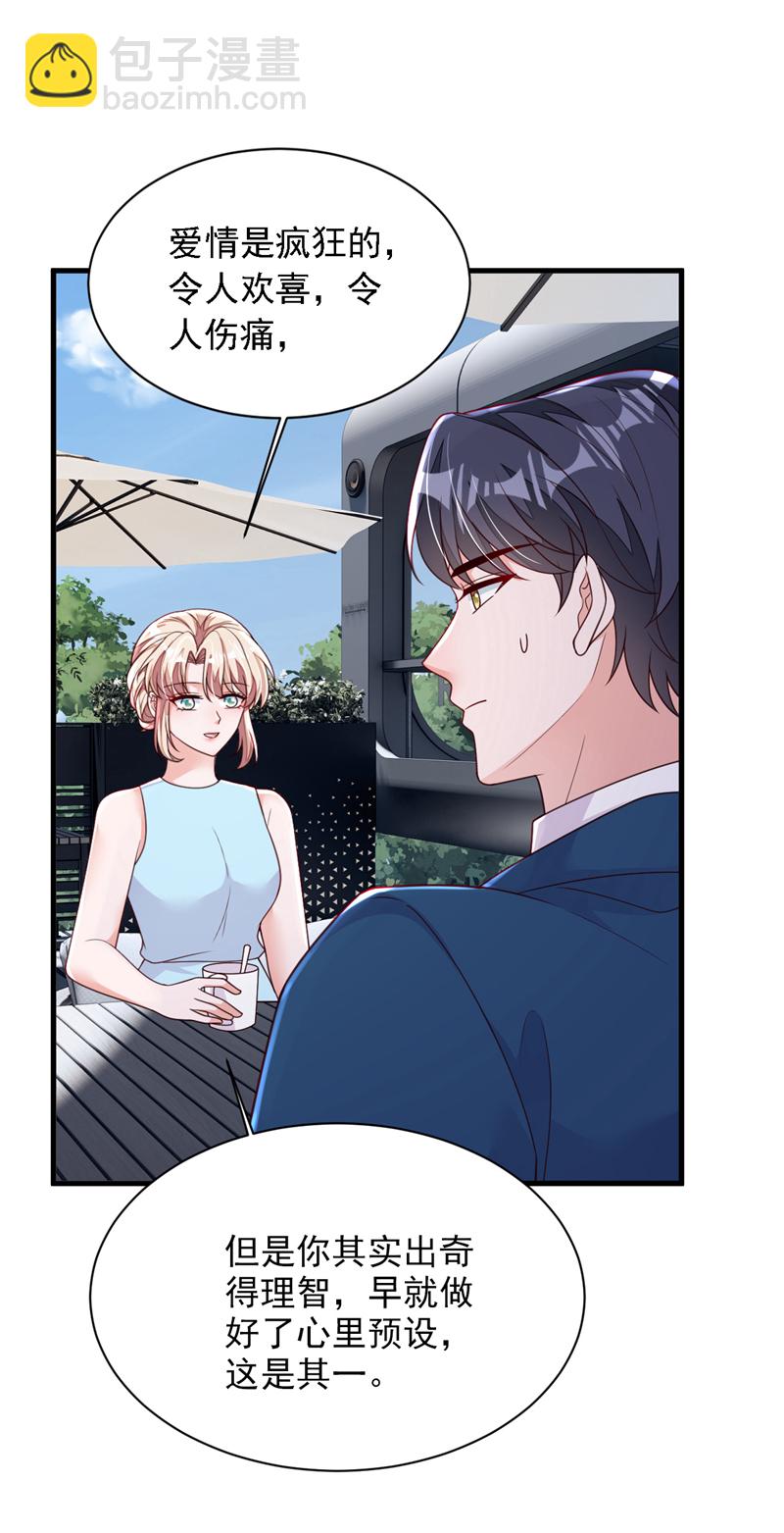 第217话 你究竟喜欢我什么-第218话