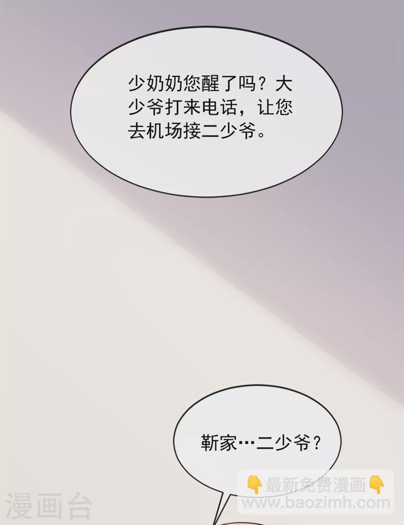 第3话 靳家&hellip;二少爷？-第4话